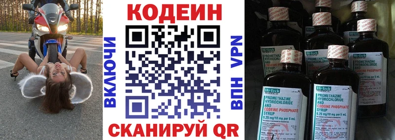Купить где  Железноводск  Кодеин Purple Drank 